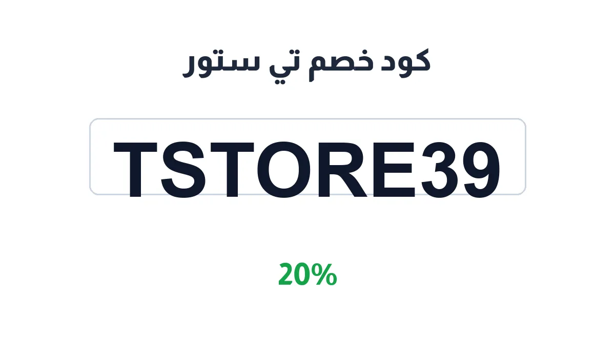 tstore-ksa-discount-code