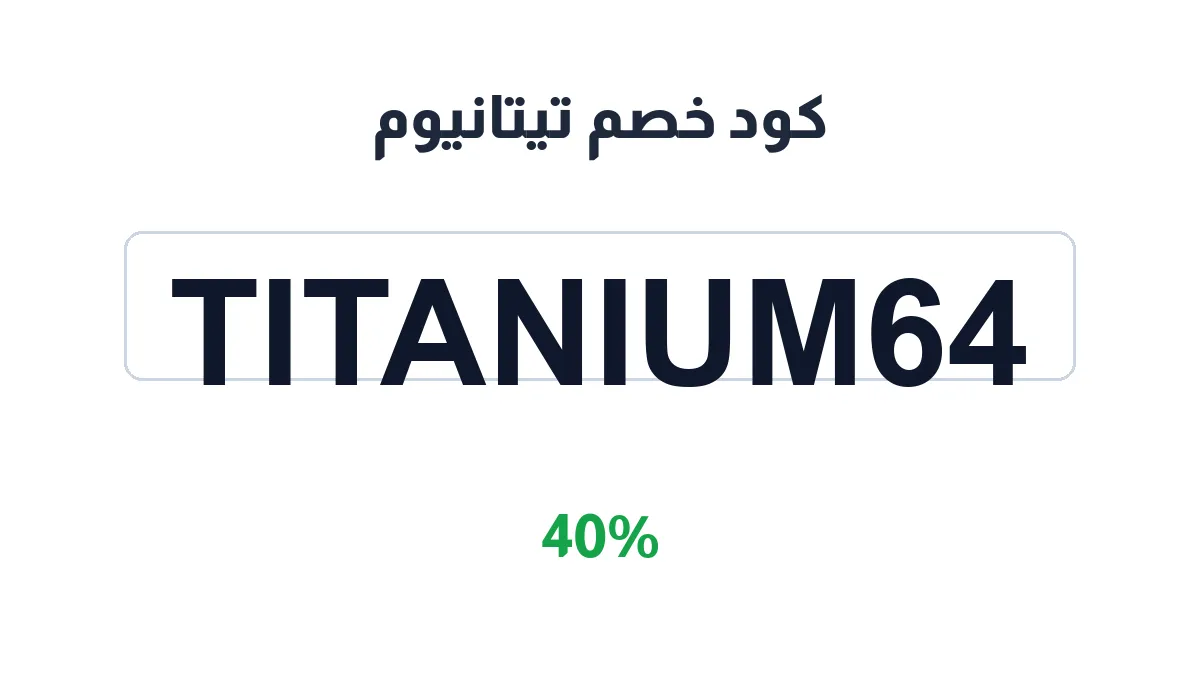 sneakers-titanium-discount-code