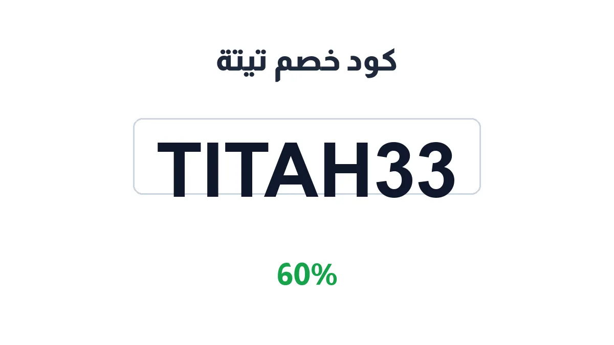 titah-discount-code