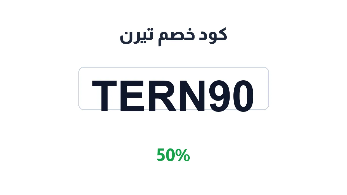 ternstore-discount-code