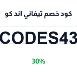كود خصم تيفاني اند كو (Codes43) 30% tiffany ring | كوبوناك