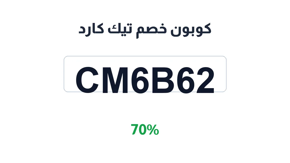 take-card-discount-code