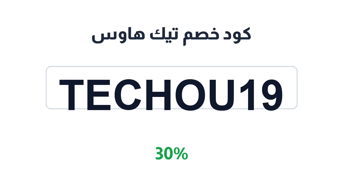 techousesa-discount-code