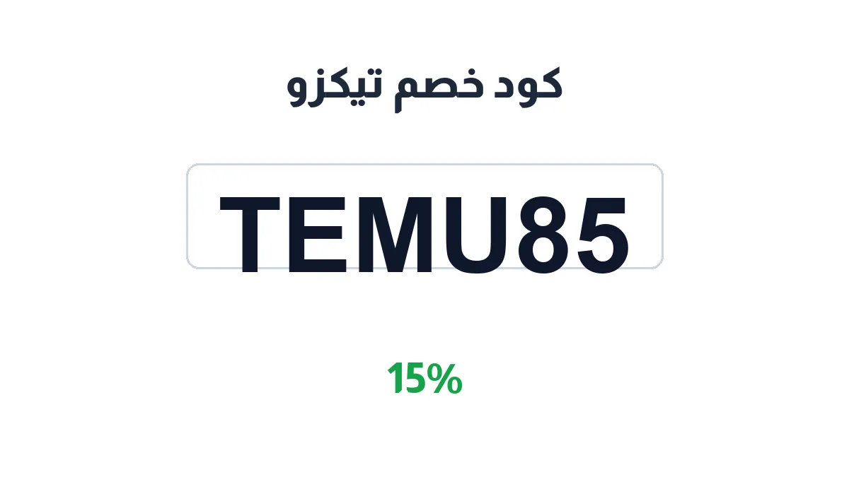teckzu-discount-code