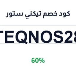 كود خصم تيكني ستور (TEQNOS28) 60% على كيابل الشبكه | كوبوناك