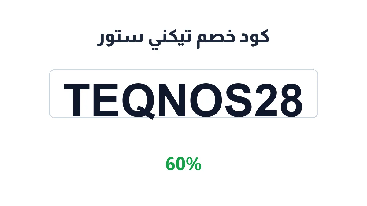 teqnostore-discount-code