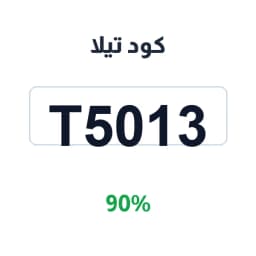 كود تيلا (T5013) 90% مناشف تيلا | كوبوناك