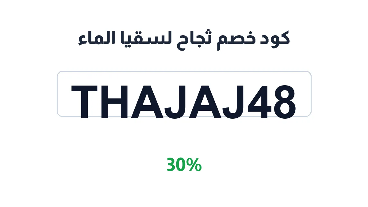 thajajsa-discount-code
