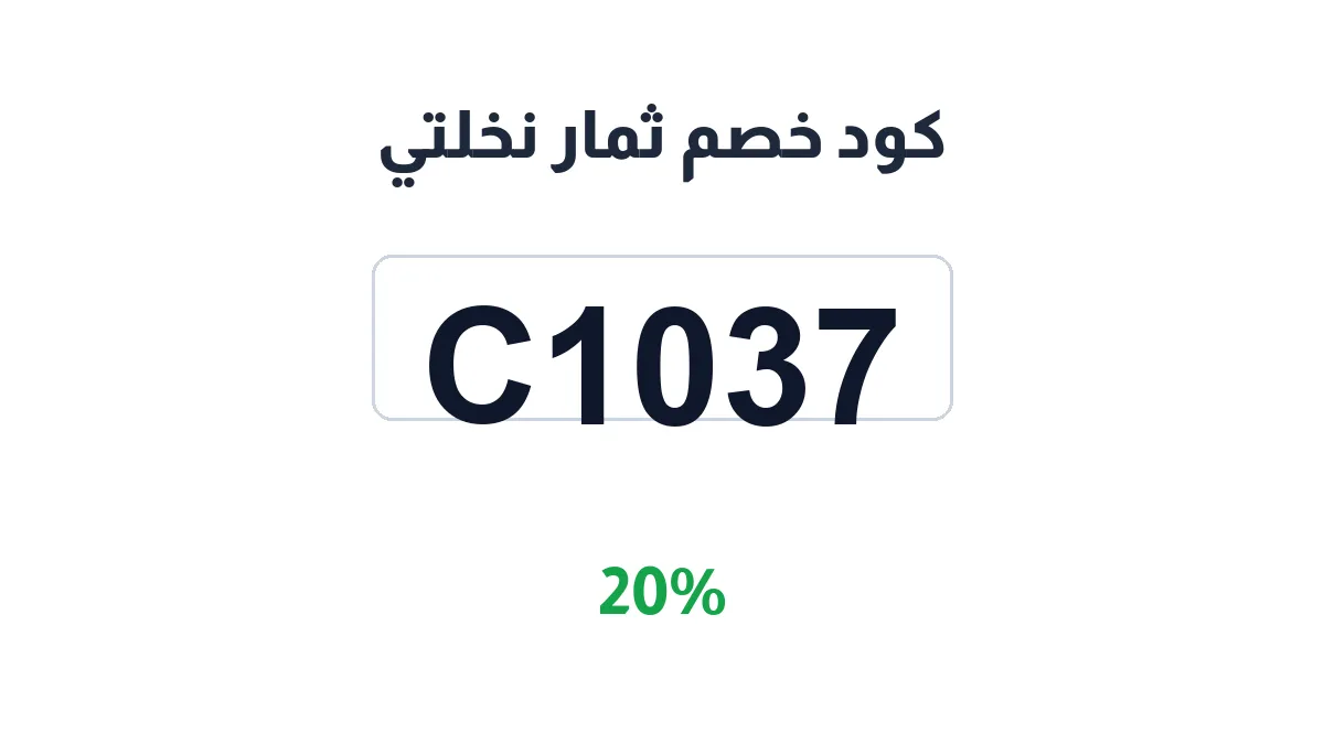 themarnakhlti-discount-code