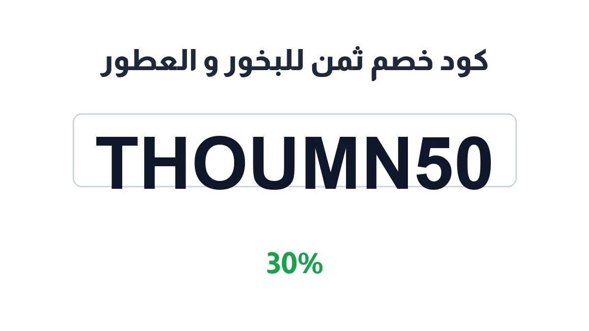 thoumn-discount-code