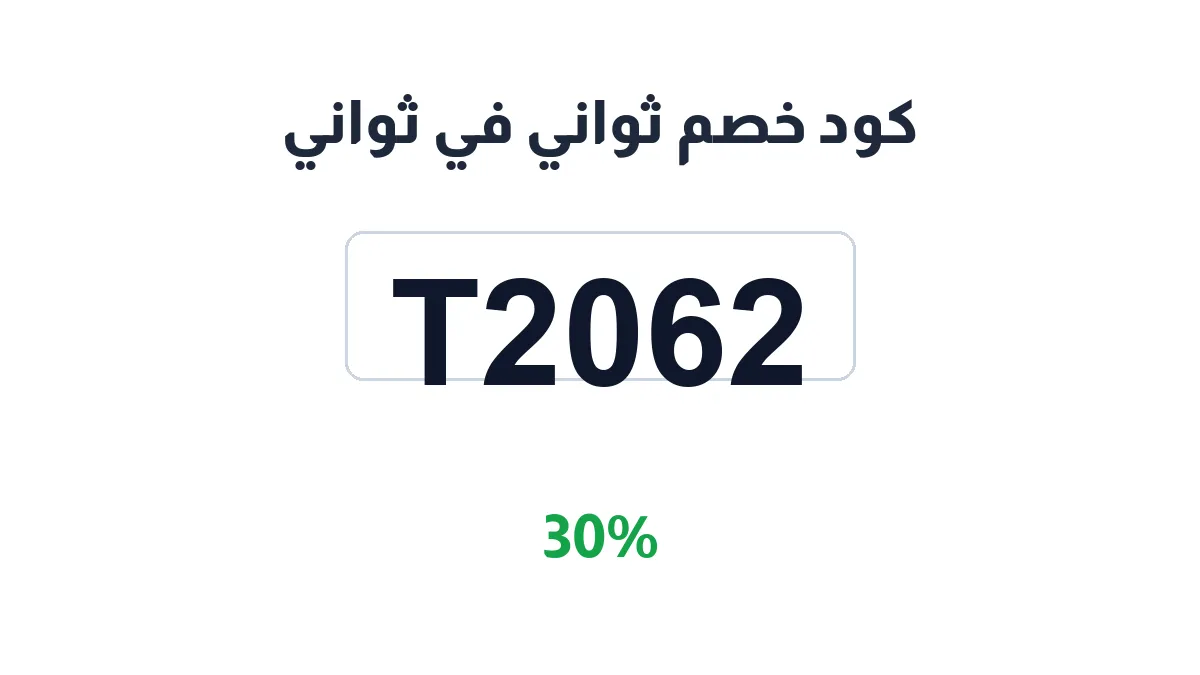 thawaniapp-discount-code