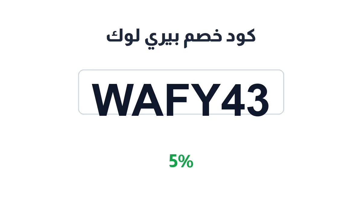 byry-lwk-discount-code