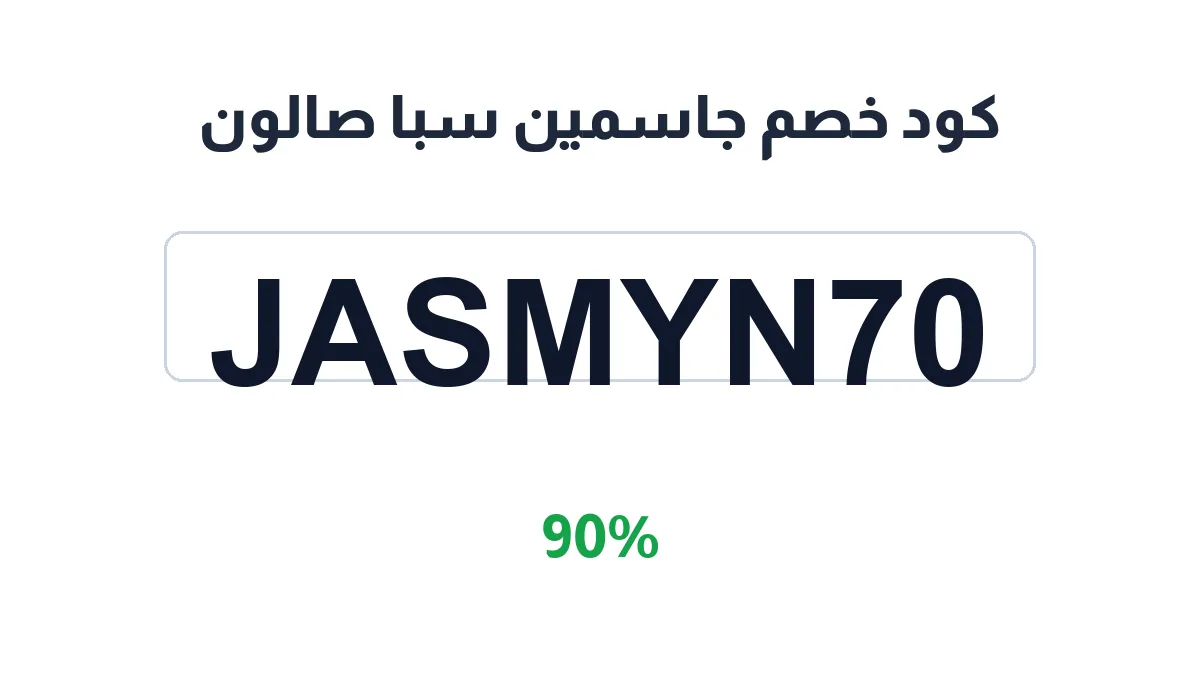 jasmyn-sba-salwn-discount-code