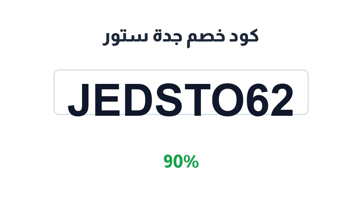 jedstores-discount-code