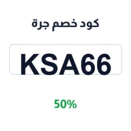 كود خصم جرة 50% (Ksa66) على محاصيل القهوة | كوبوناك