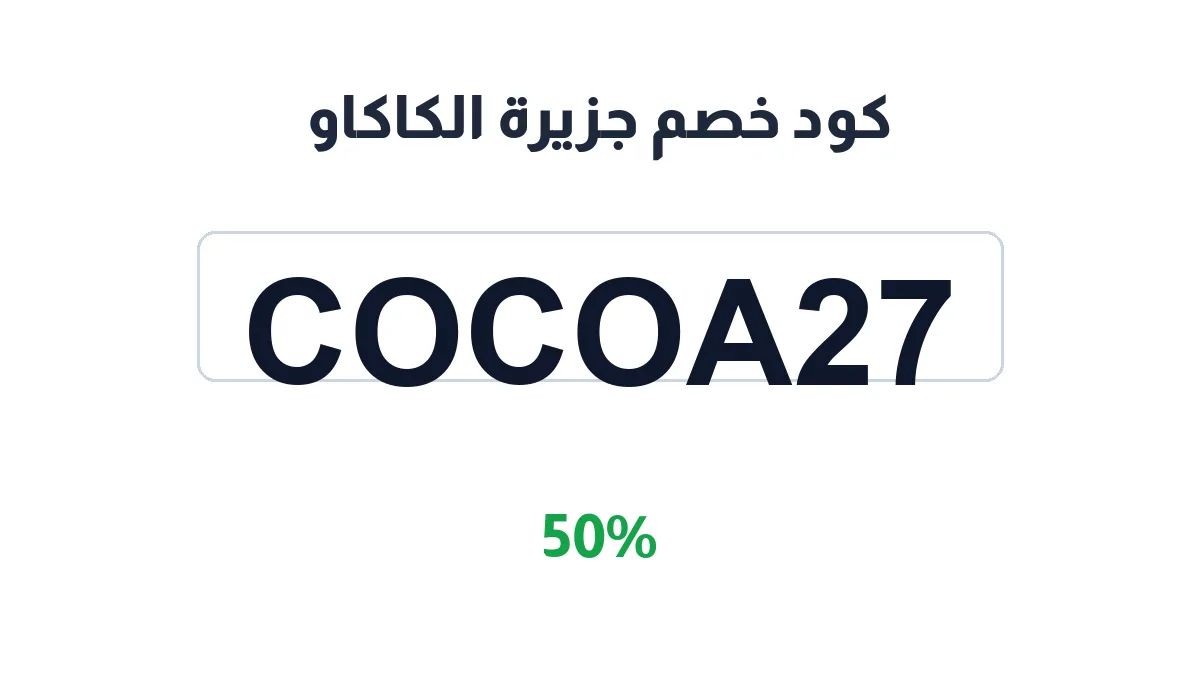 cocoaisland-discount-code