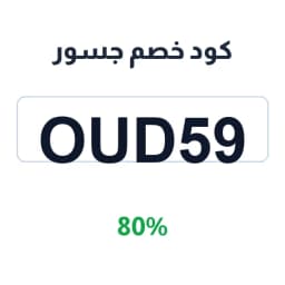 كود خصم جسور (Oud59) بخصم 80% على كاميرات المراقبة | كوبوناك
