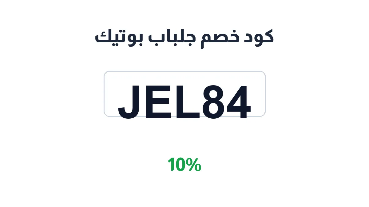 jelbabboutique-discount-code