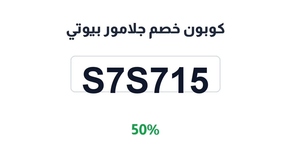 glamorsa-discount-code