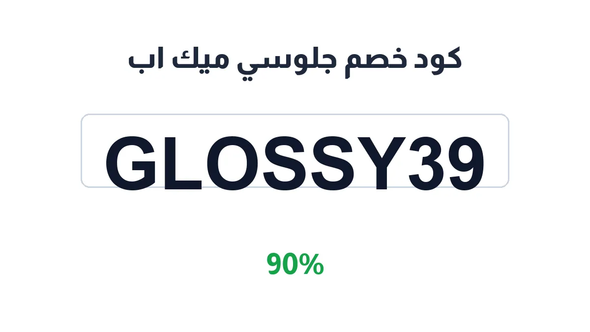 glossymakeup-discount-code
