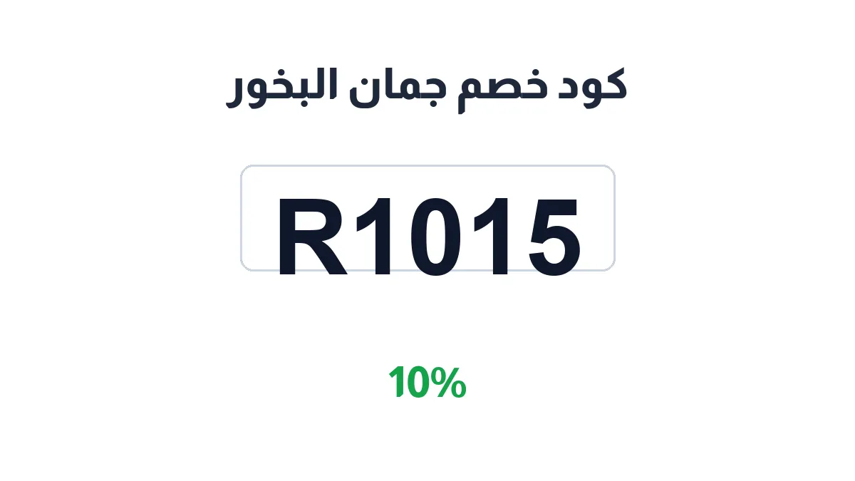 jomanalbakhor-discount-code