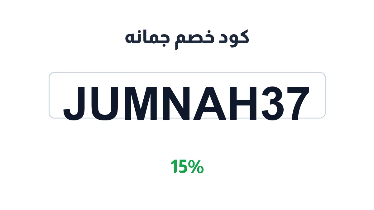 jumnah-discount-code