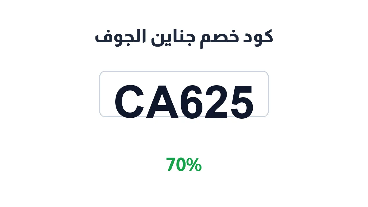 janayinaljouf-discount-code