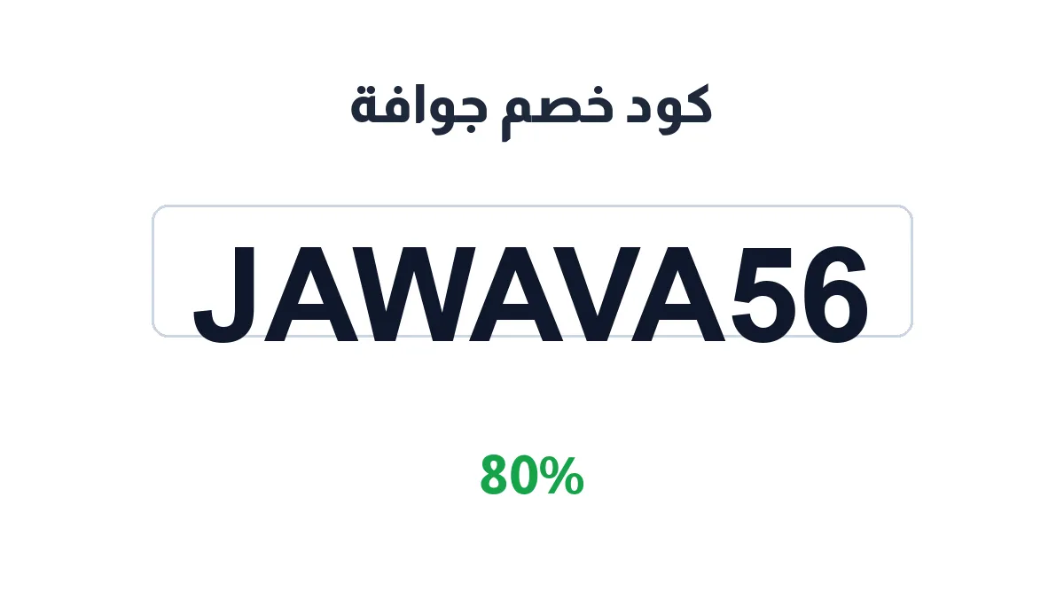 jawavah-discount-code