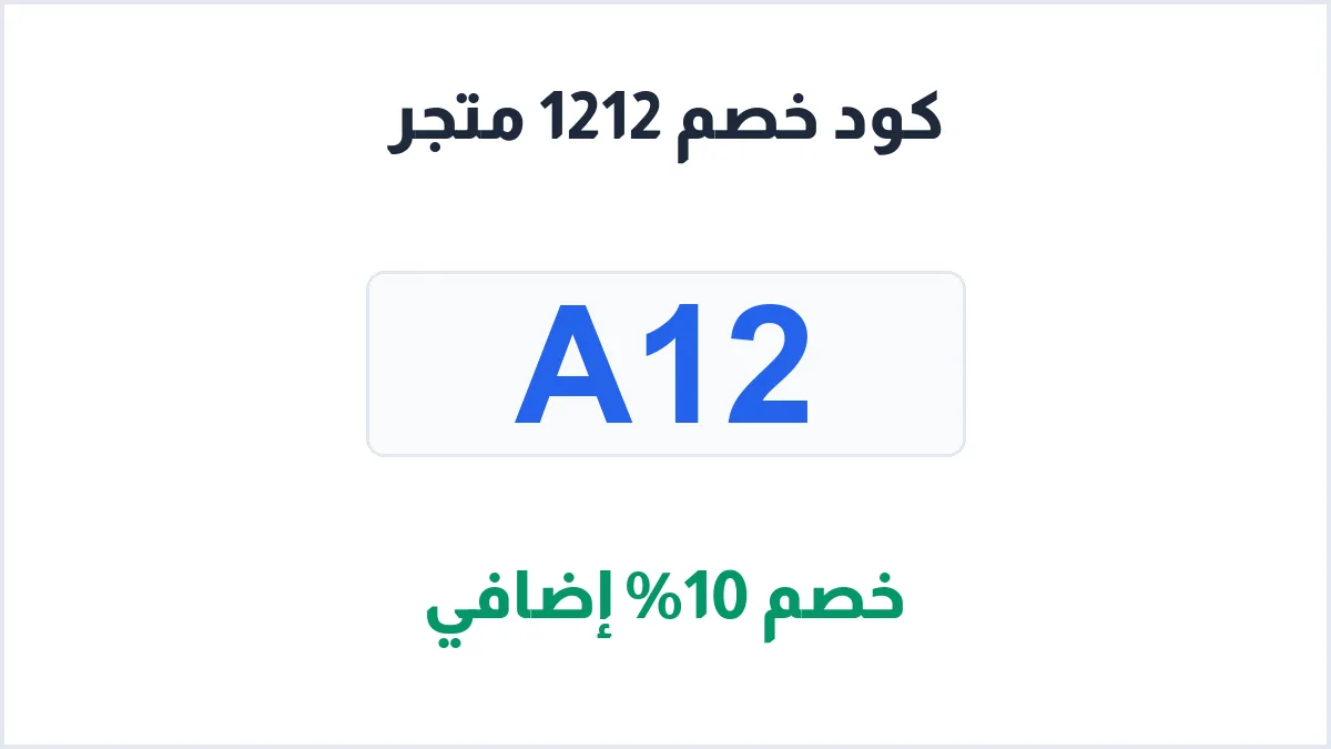 1212store-discount-code