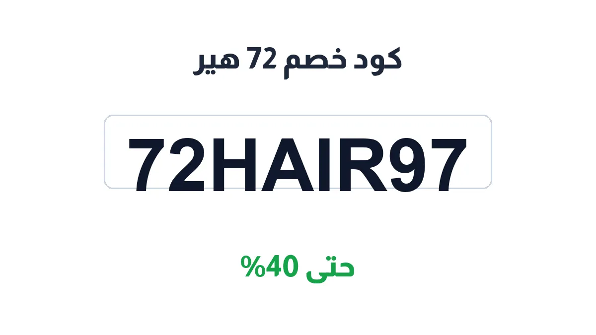 72hairsa-discount-code