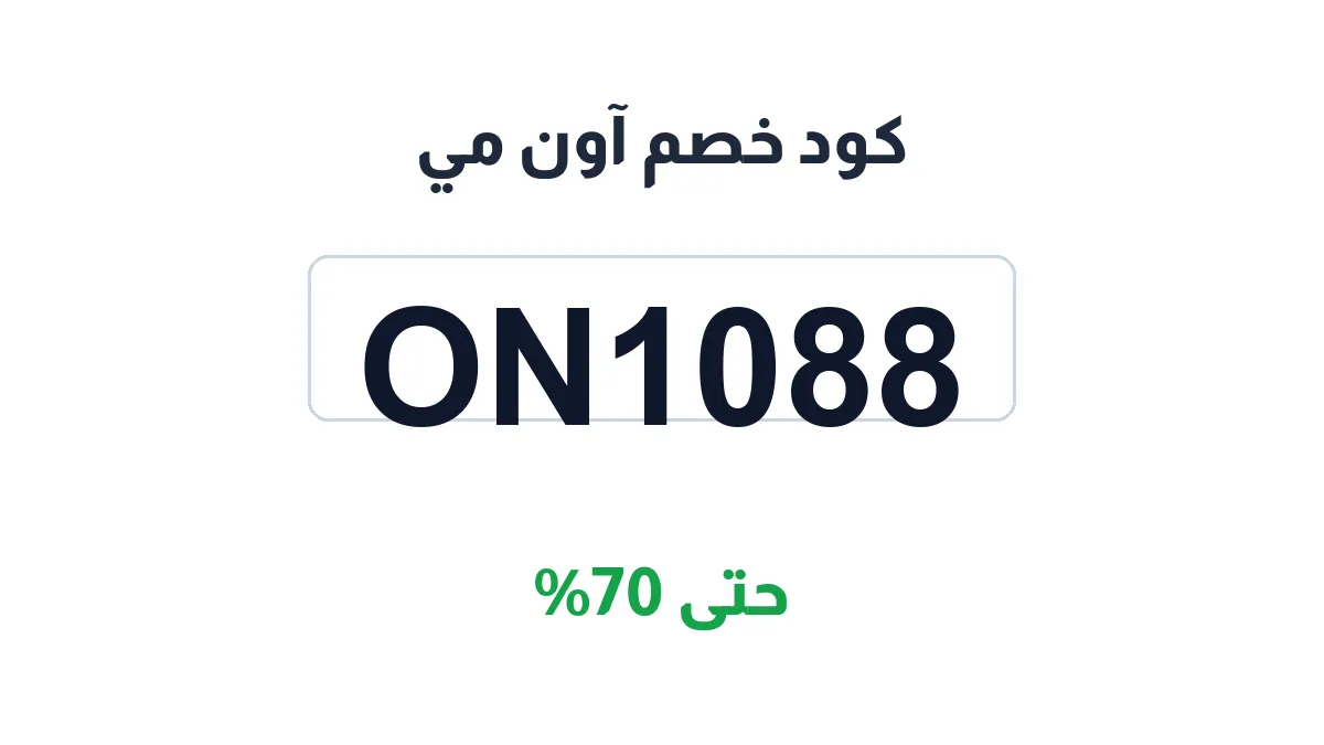 onmestore-sa-discount-code