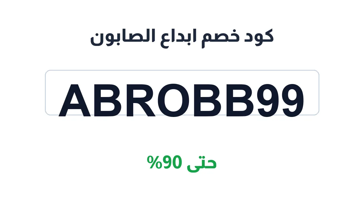 bb-soab-discount-code