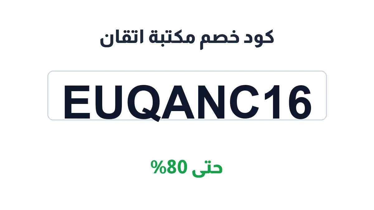 etqancom-discount-code
