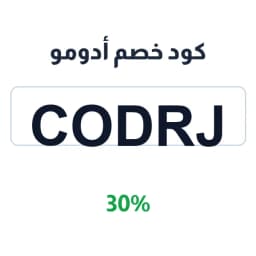 كود خصم أدومو (codrj) 30% العناية والعطرية | كوبوناك كود خصم أدومو (codrj) 30% العناية والعطرية | كوبوناك