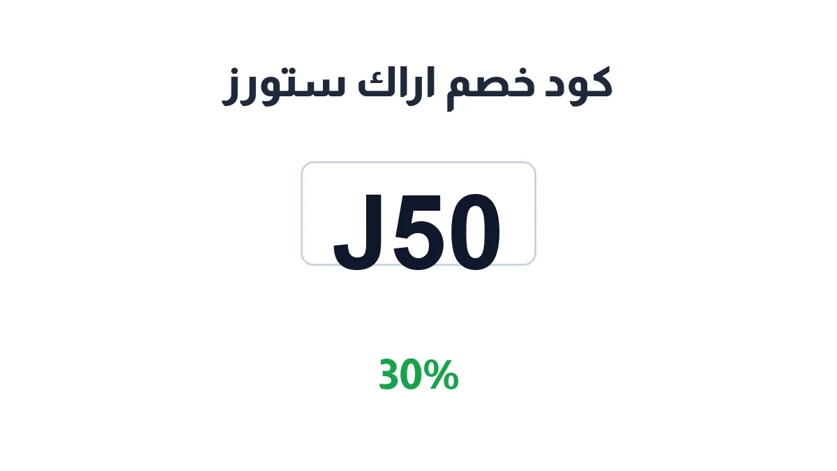 araakstores-discount-code