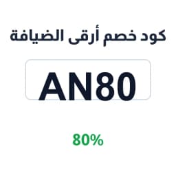 كود خصم أرقى الضيافة (AN80) 80% على أدوات الضيافة | كوبوناك كود خصم أرقى الضيافة (AN80) 80% على أدوات الضيافة | كوبوناك