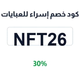 كود خصم إسراء للعبايات (NFT26) 30% | كوبوناك كود خصم إسراء للعبايات (NFT26) 30% | كوبوناك