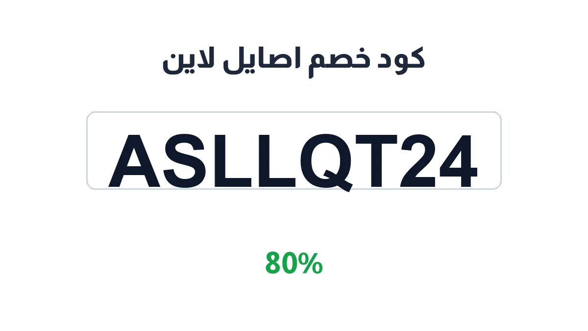 aslline-discount-code