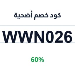 كود خصم أضحية (WWN026) 60% متجر أضحية | كوبوناك كود خصم أضحية (WWN026) 60% متجر أضحية | كوبوناك