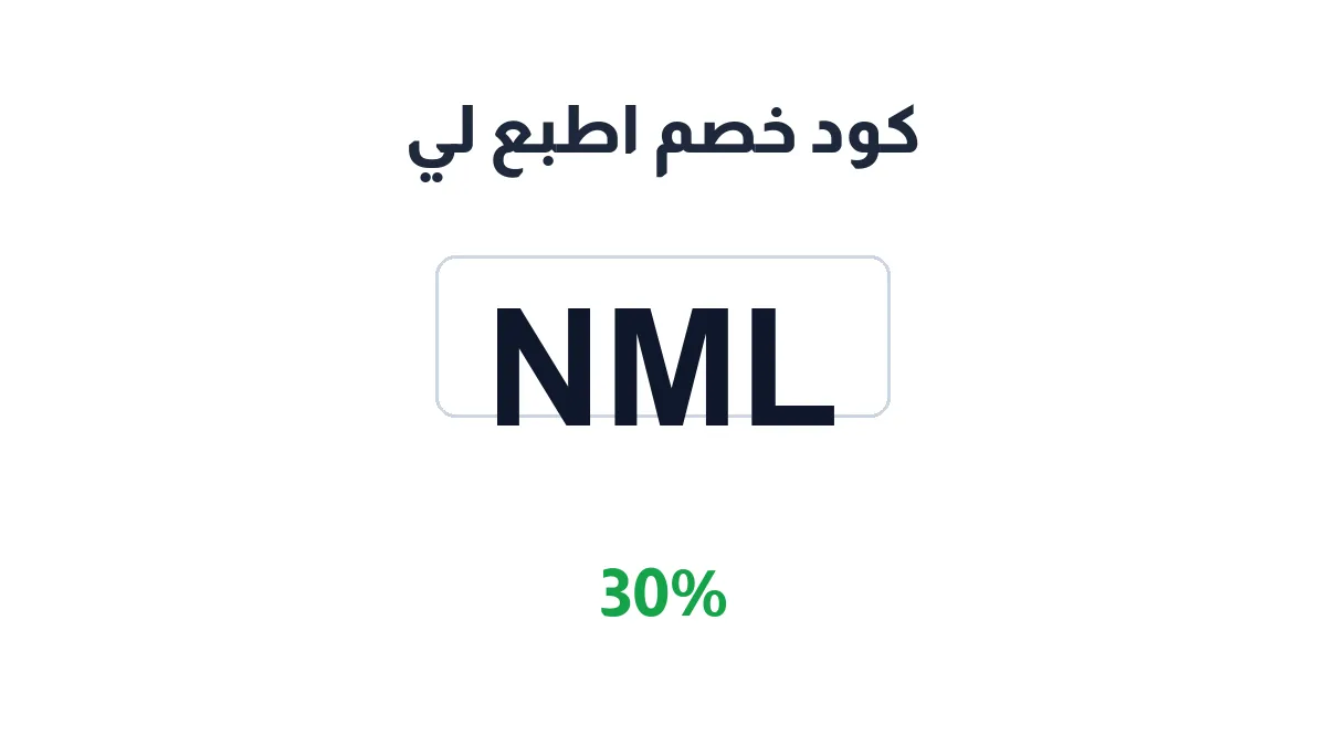 itba3ly-discount-code