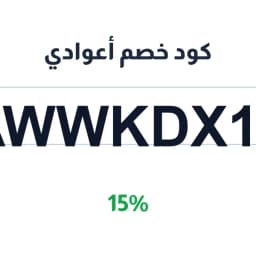 كود خصم أعوادي للعود والبخور (AWWKDX12) 15% | كوبوناك كود خصم أعوادي للعود والبخور (AWWKDX12) 15% | كوبوناك