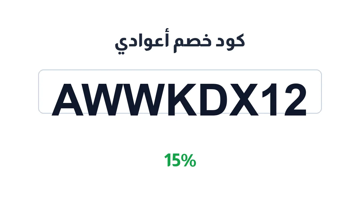 awaady-discount-code