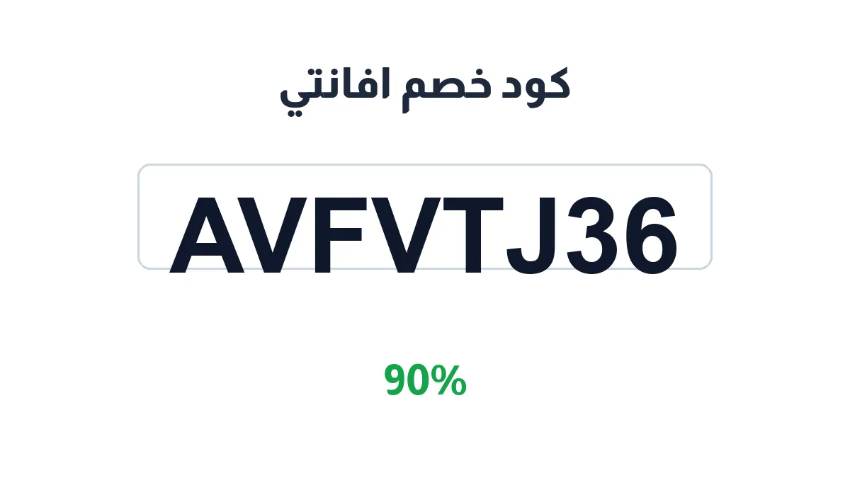 avantistor-discount-code