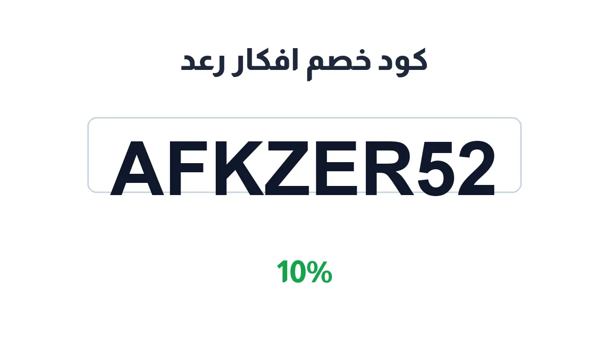 afkar-rad-discount-code