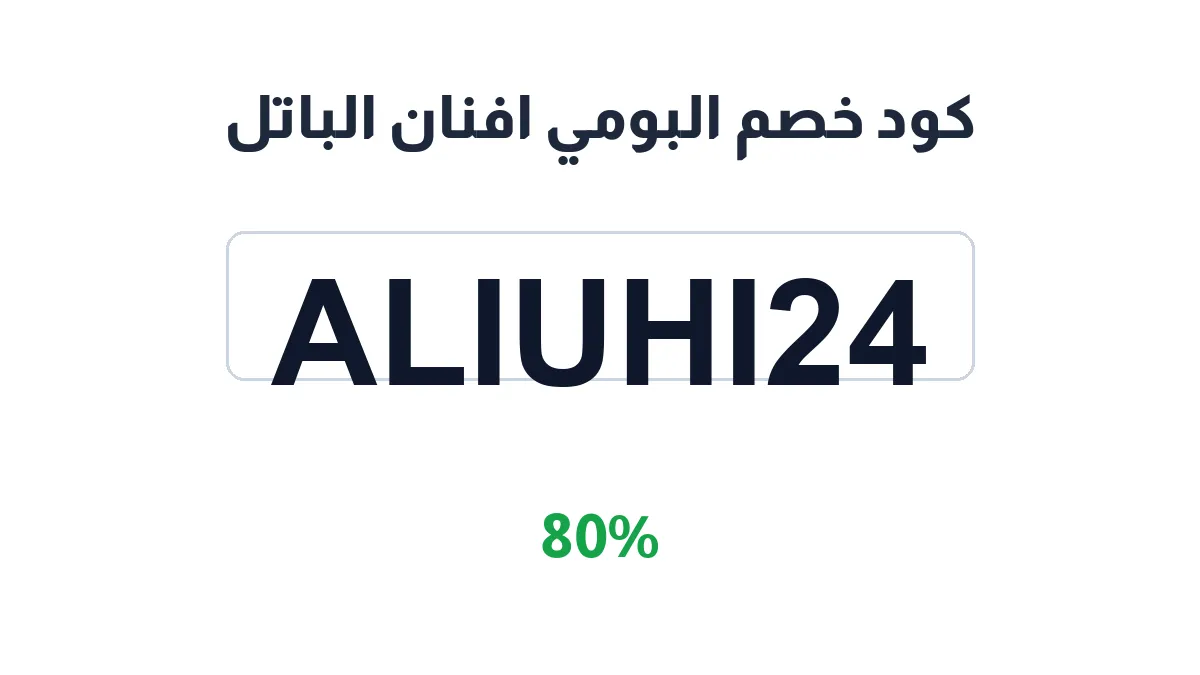 albumii-discount-code
