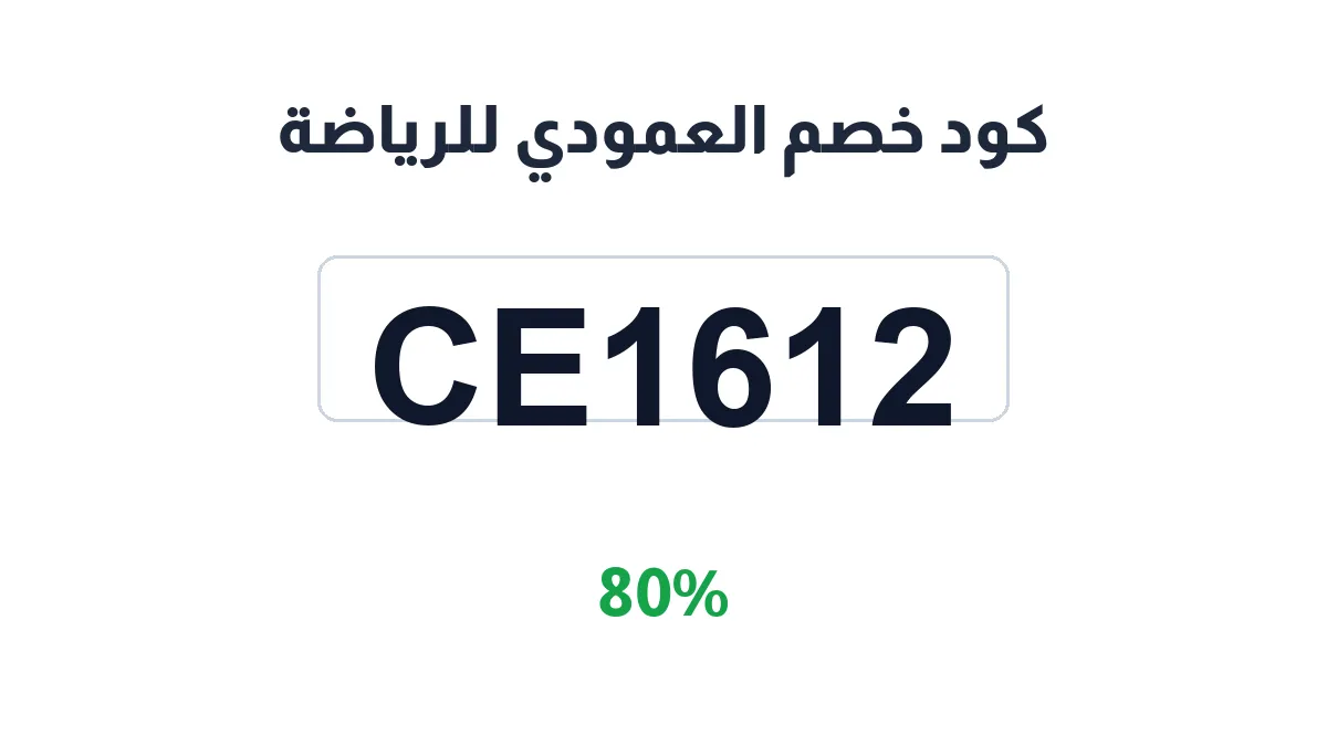 alamoudisport-discount-code