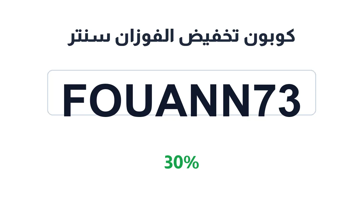 fouzancenter-discount-code