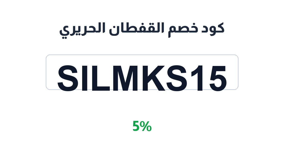silkkaftans-discount-code