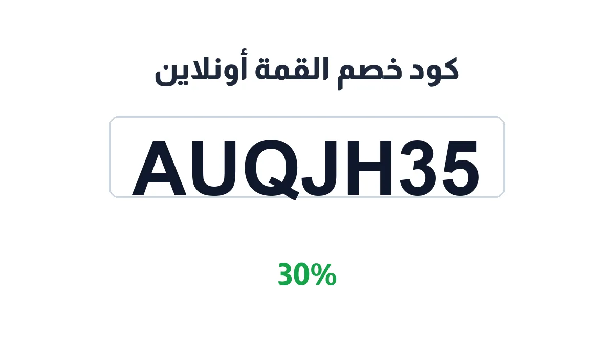 alqmh-discount-code