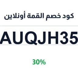 كود خصم القمة أونلاين 30% (AUQJH35) على الألعاب | كوبوناك كود خصم القمة أونلاين 30% (AUQJH35) على الألعاب | كوبوناك